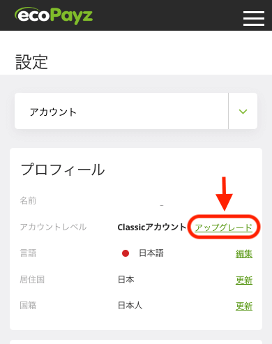 ecoPayz（エコペイズ）身元確認認証