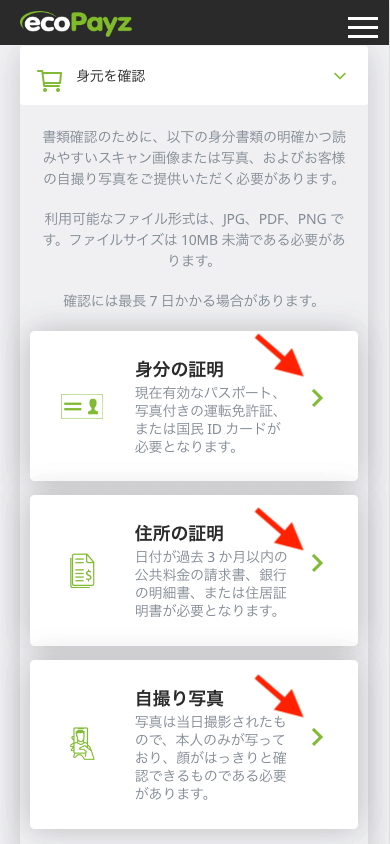 ecoPayz（エコペイズ）身元確認認証