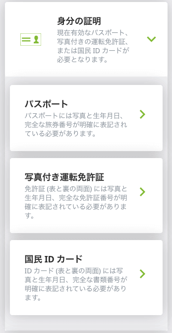 ecoPayz（エコペイズ）身元確認認証