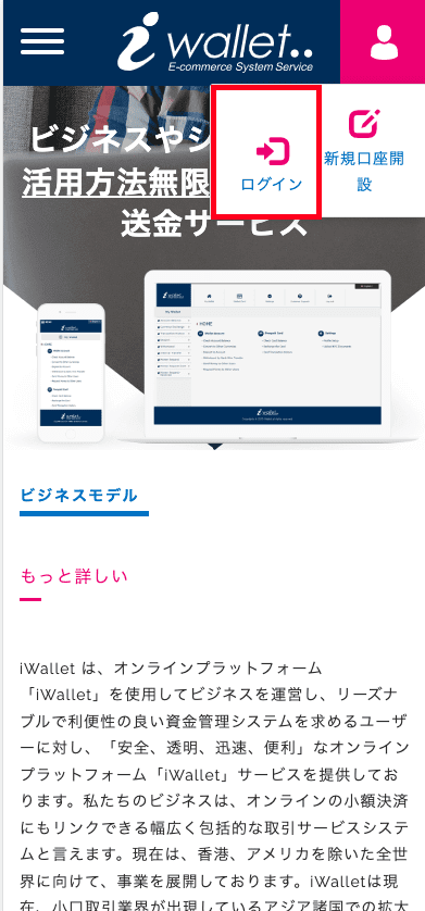 iWallet(アイウォレット)ユーザー設定の更新