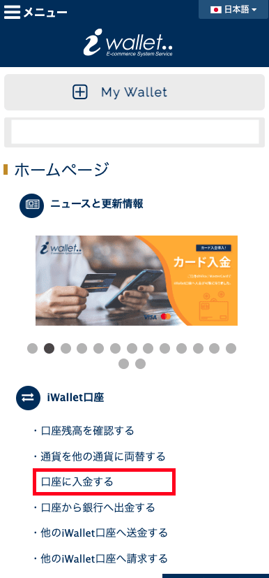 iWallet(アイウォレット)クレジットカードの入金方法