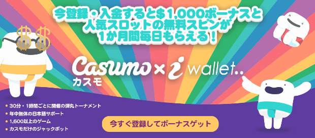 iWallet(アイウォレット)限定コラボキャンペーン実施中