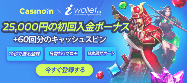 iWallet(アイウォレット)限定コラボキャンペーン実施中
