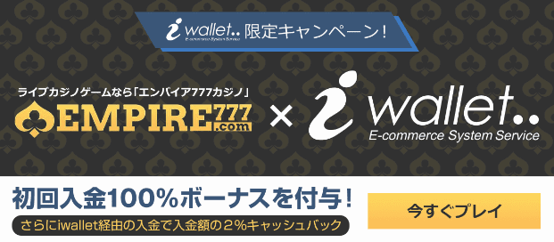iWallet(アイウォレット)限定コラボキャンペーン実施中