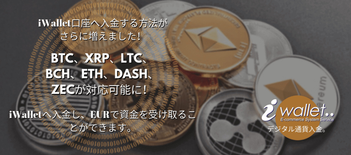 iWallet(アイウォレット)口座への入金方法がさらに増え便利に