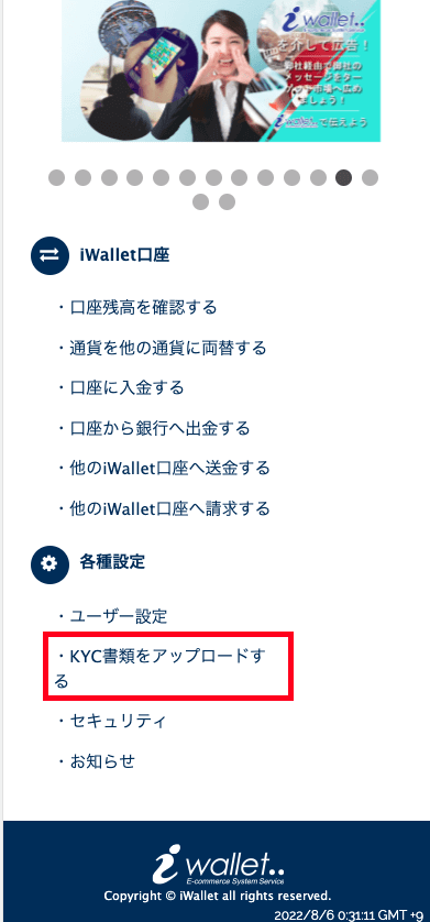 iWallet(アイウォレット)KYC書類画像のアップロード方法