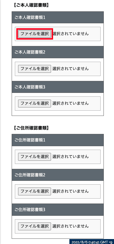 iWallet(アイウォレット)KYC書類画像のアップロード方法