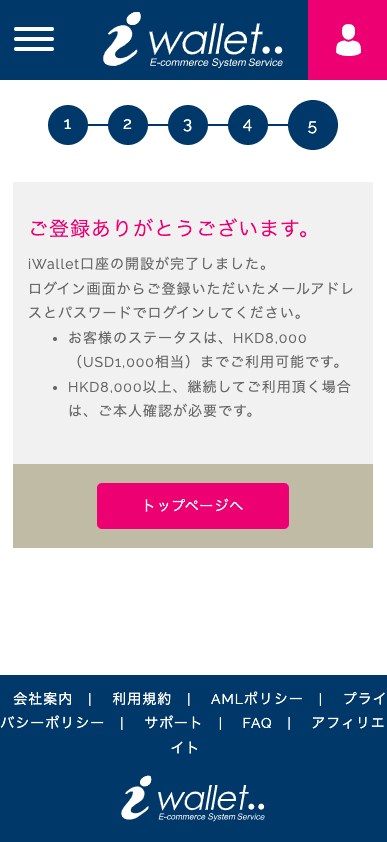 iWallet(アイウォレット)新規口座開設(登録)の方法