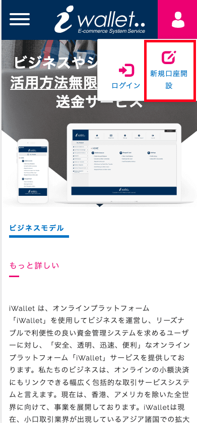 iWallet(アイウォレット)新規口座開設(登録)の方法