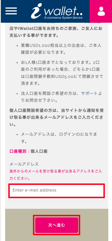 iWallet(アイウォレット)新規口座開設(登録)の方法