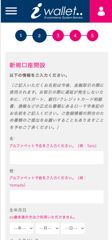 iWallet(アイウォレット)新規口座開設(登録)の方法