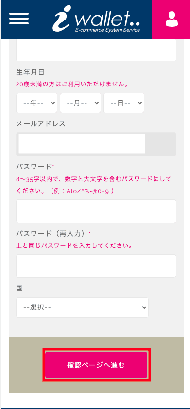 iWallet(アイウォレット)新規口座開設(登録)の方法