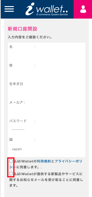 iWallet(アイウォレット)新規口座開設(登録)の方法