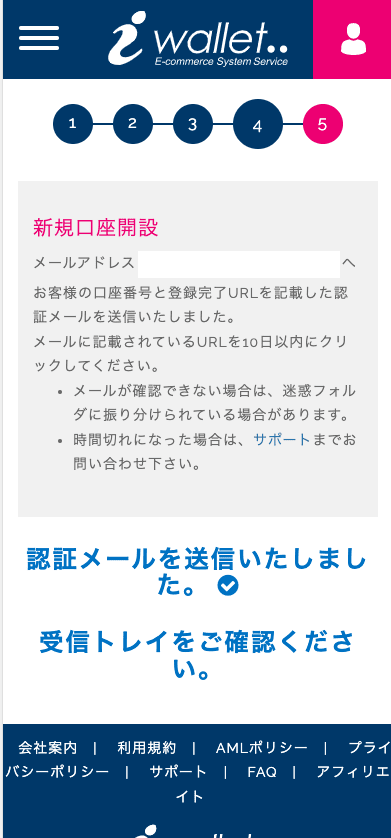 iWallet(アイウォレット)新規口座開設(登録)の方法