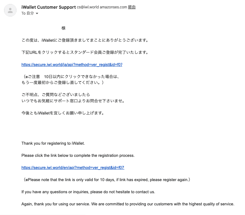 iWallet(アイウォレット)新規口座開設(登録)の方法