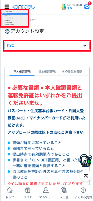 コニベット（Konibet）本人確認書類の提出方法