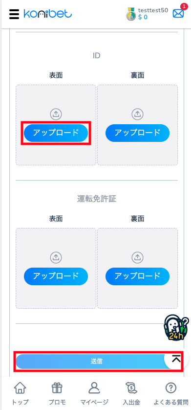 コニベット（Konibet）本人確認書類の提出方法