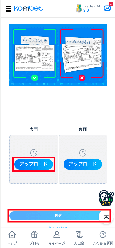 コニベット（Konibet）本人確認書類の提出方法
