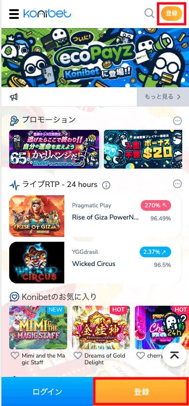 コニベット（Konibet）アカウント登録方法