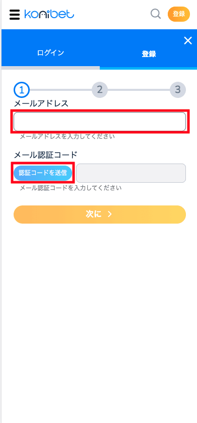 コニベット（Konibet）アカウント登録方法