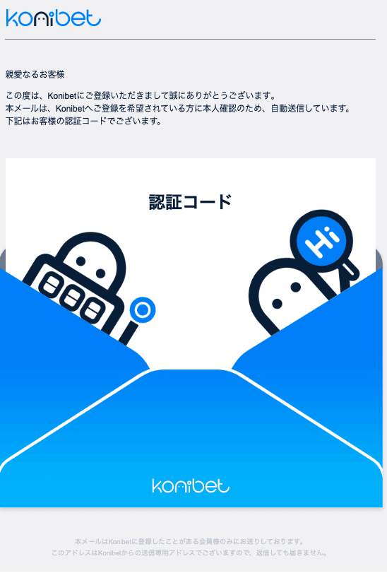 コニベット（Konibet）アカウント登録方法
