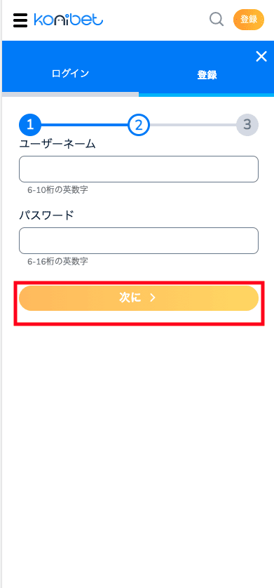 コニベット（Konibet）アカウント登録方法