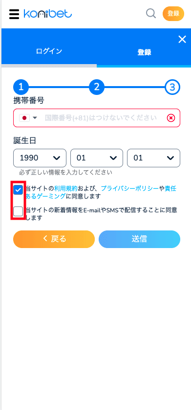 コニベット（Konibet）アカウント登録方法
