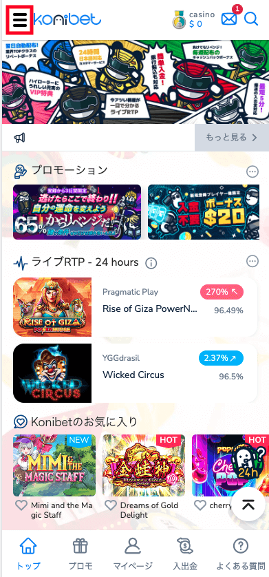 コニベット（Konibet）アカウント情報の更新