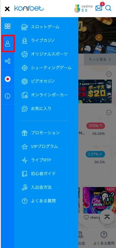 コニベット（Konibet）アカウント情報の更新