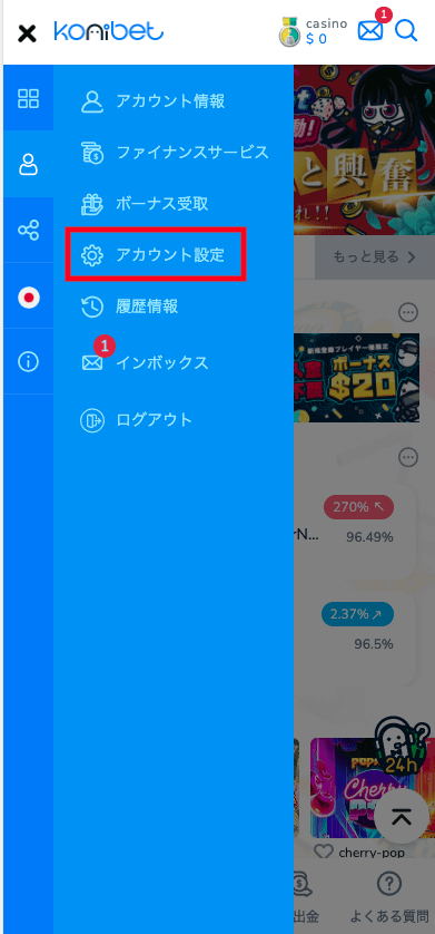 コニベット（Konibet）アカウント情報の更新