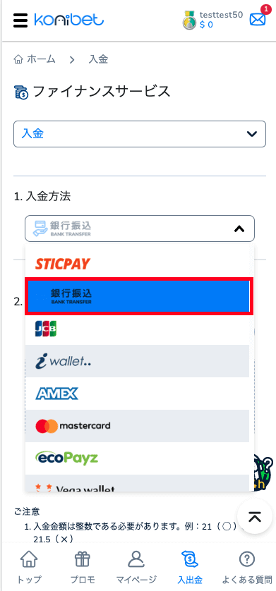 コニベット（Konibet）銀行振込による入金方法