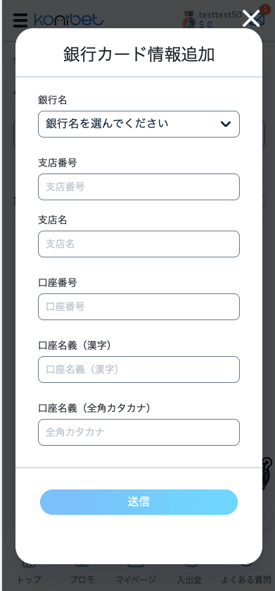 コニベット（Konibet）銀行振込による入金方法