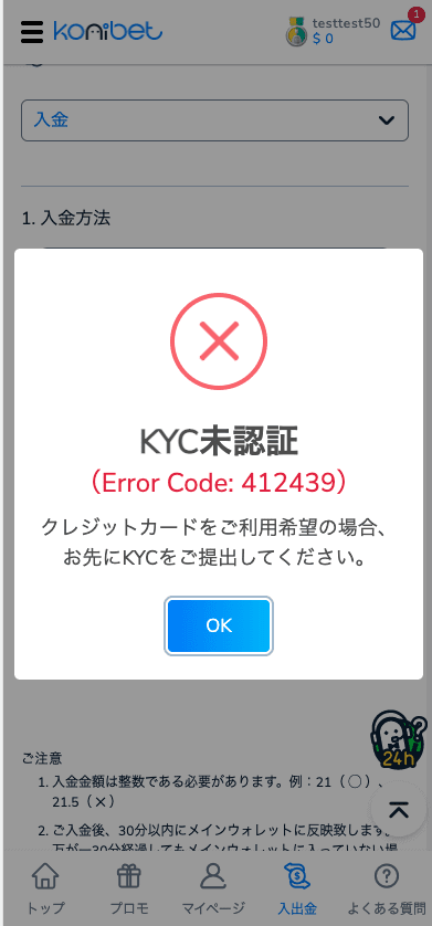 コニベット（Konibet）クレジットカードによる入金方法