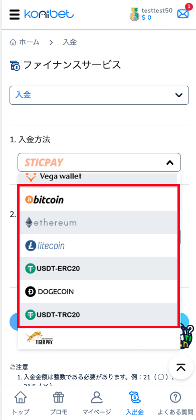コニベット（Konibet）仮想通貨決済による入金方法