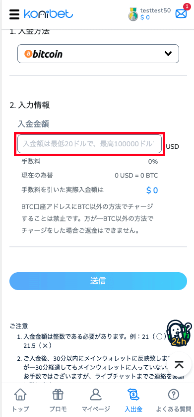 コニベット（Konibet）仮想通貨決済による入金方法