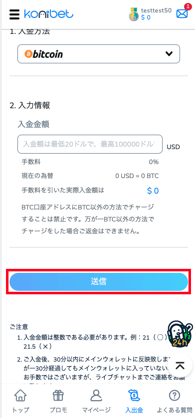 コニベット（Konibet）仮想通貨決済による入金方法