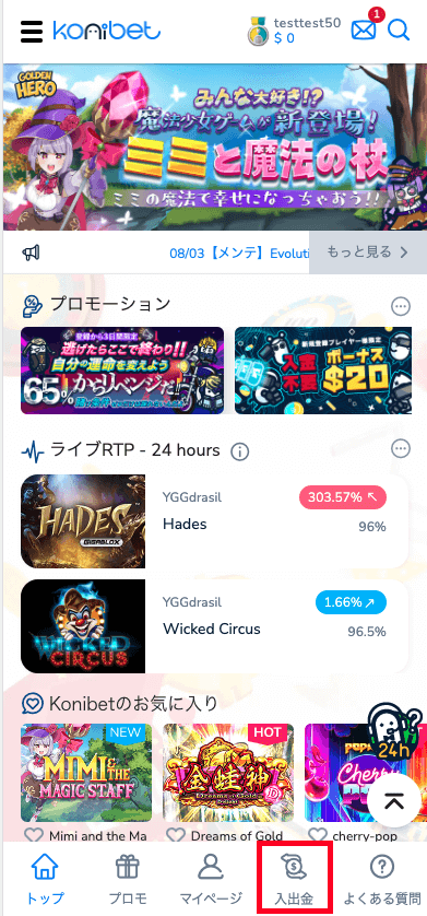 コニベット（Konibet）入金方法