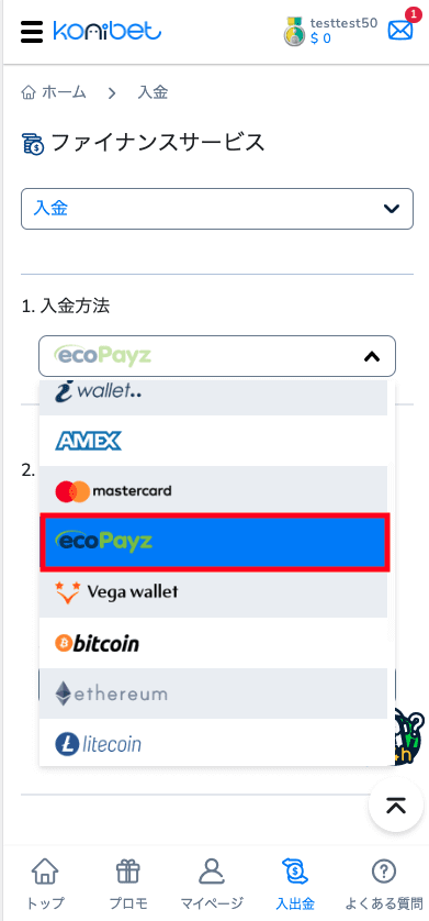 コニベット（Konibet）ecoPayzによる入金方法