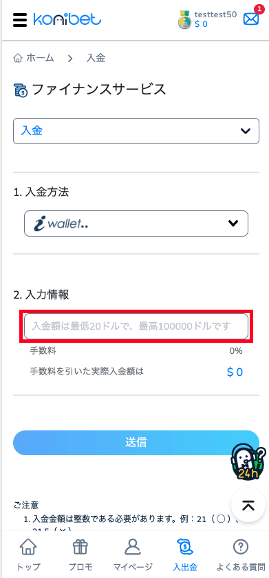コニベット（Konibet）iWalletによる入金方法