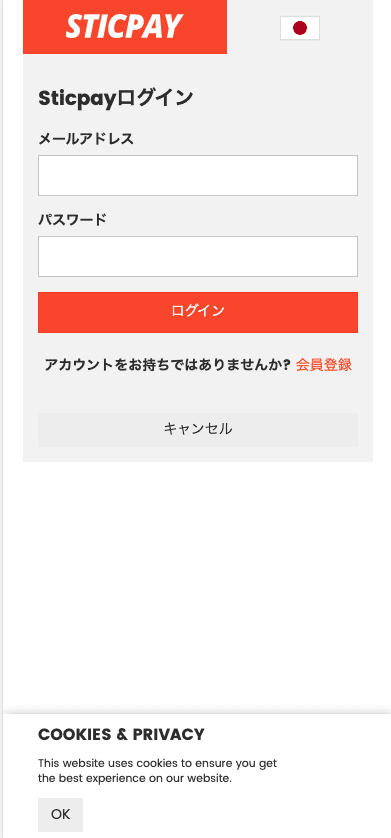 コニベット（Konibet）STICPAYによる入金方法