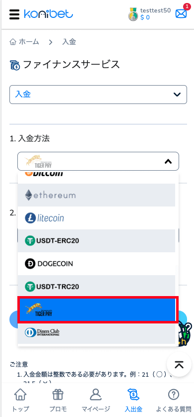 コニベット（Konibet）TigerPayによる入金方法