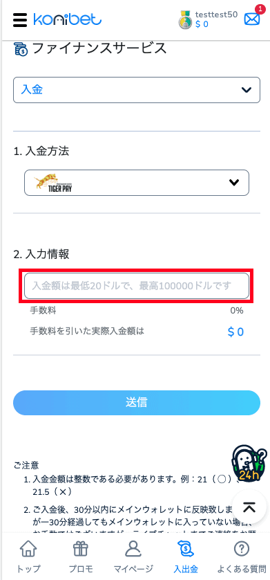 コニベット（Konibet）TigerPayによる入金方法