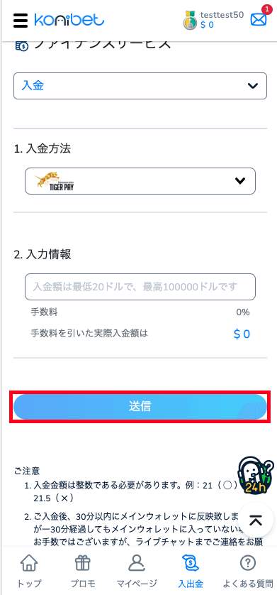 コニベット（Konibet）TigerPayによる入金方法