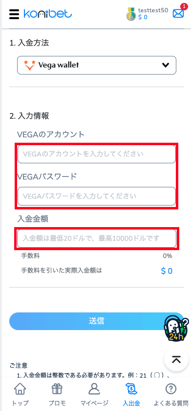コニベット（Konibet）Vega Walletによる入金方法