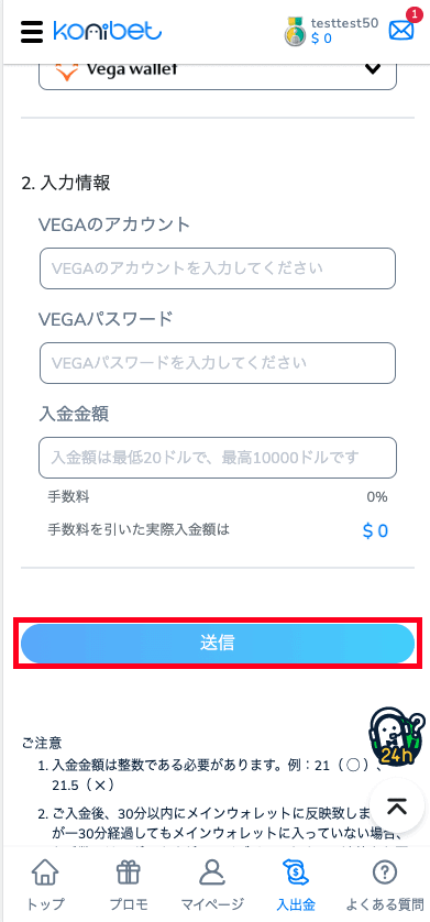 コニベット（Konibet）Vega Walletによる入金方法