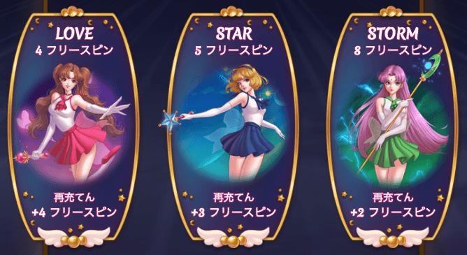 ムーンプリンセス(Moon Princess)フリースピンモード