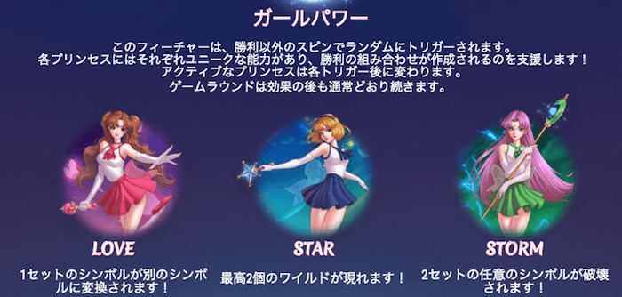 ムーンプリンセス(Moon Princess)ガールパワー
