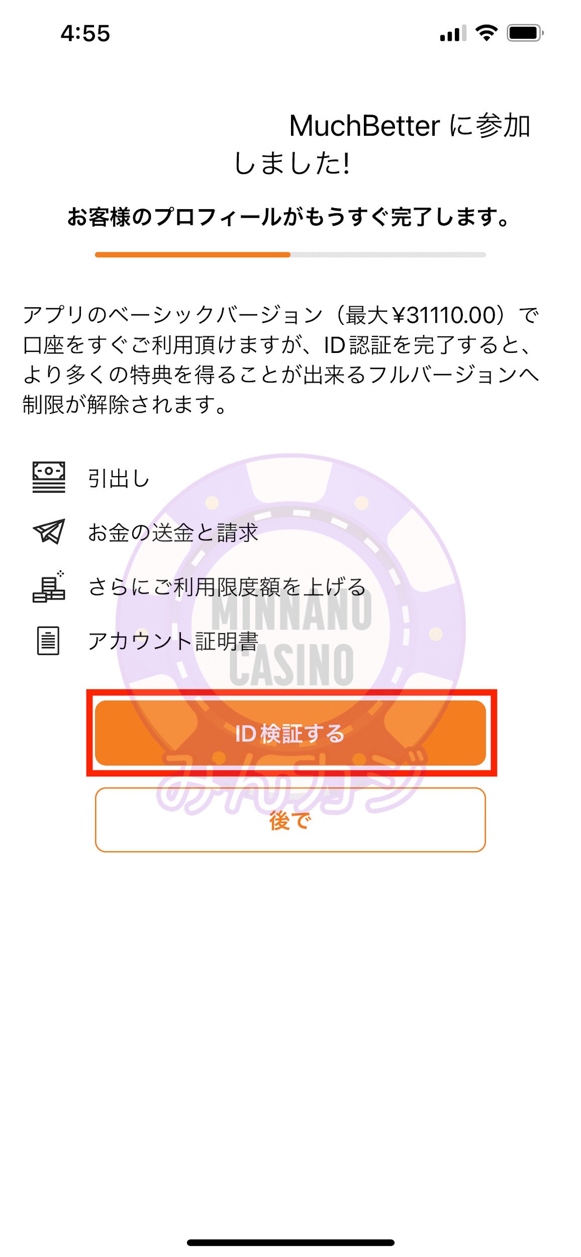 マッチベター(MuchBetter)アカウント開設方法
