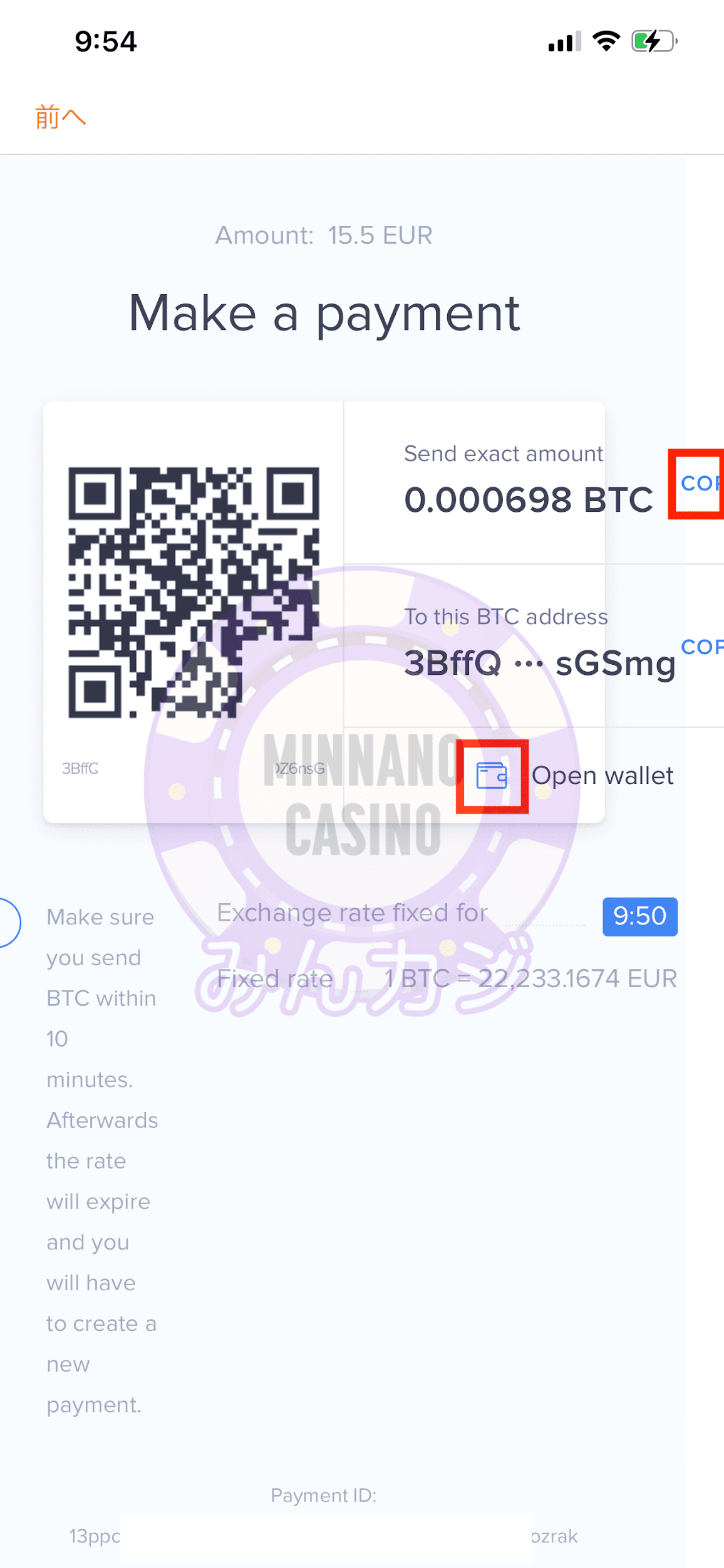 マッチベター(MuchBetter)仮想通貨の入金方法