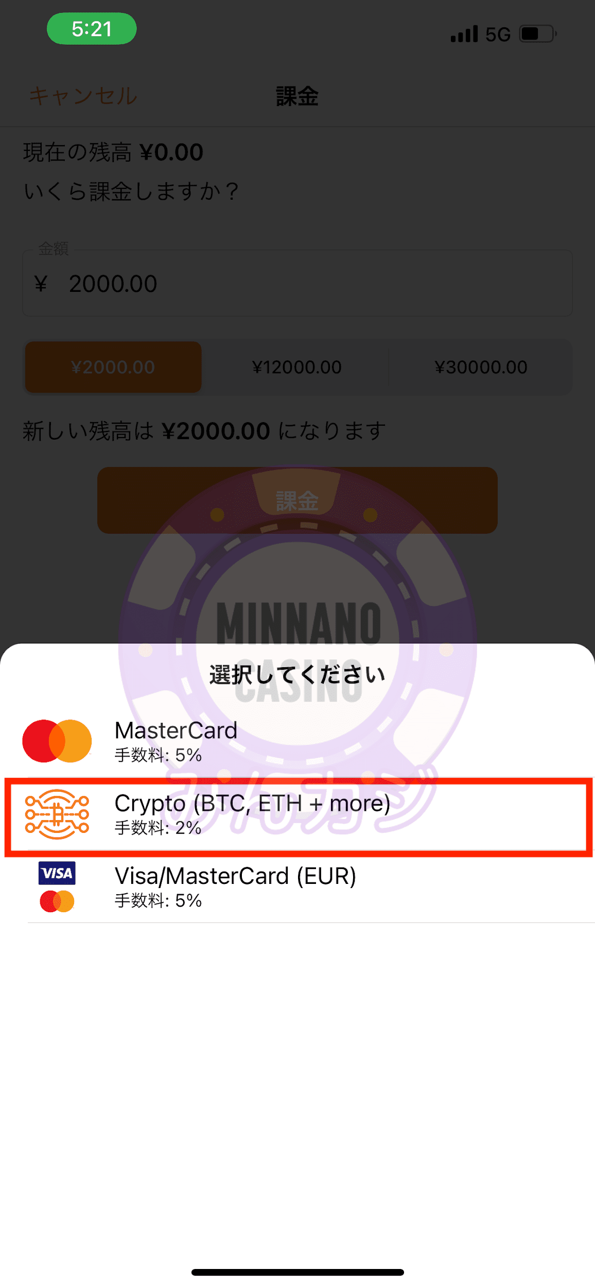 マッチベター(MuchBetter)仮想通貨の入金方法